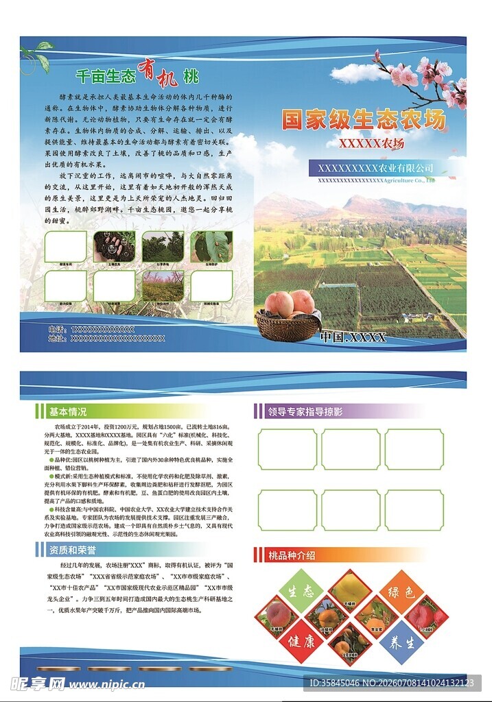 农业科技宣传页展示