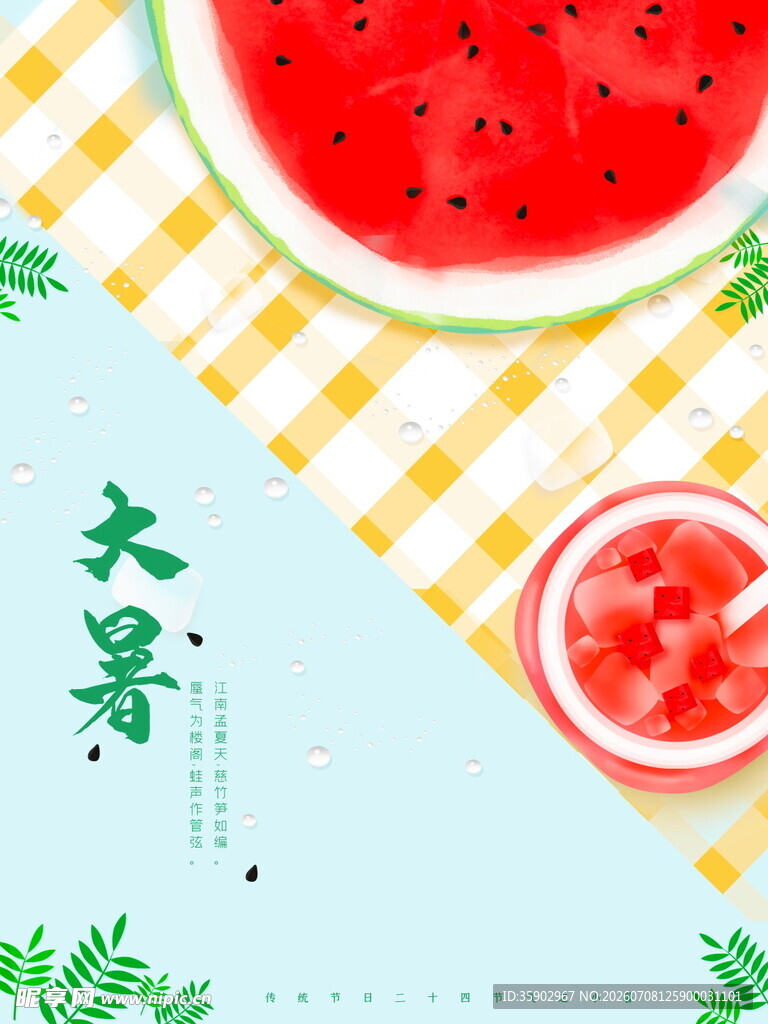 大暑时节西瓜清新插画