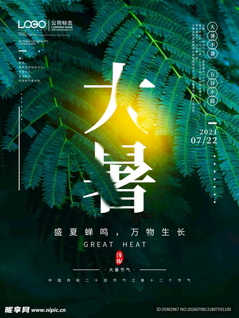大暑时节绿意中的节气氛围
