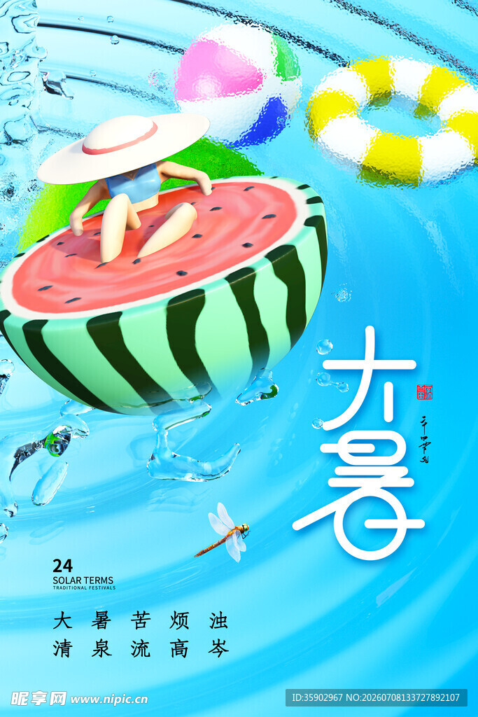 夏日西瓜泳池清凉图景