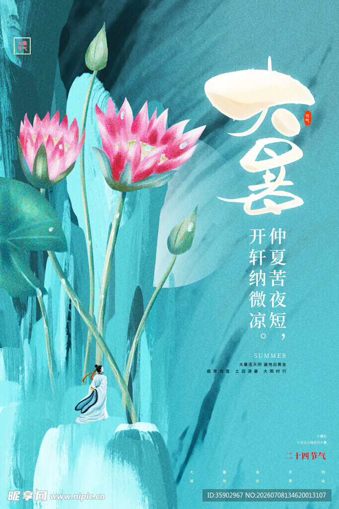 水墨荷花中式意境插画