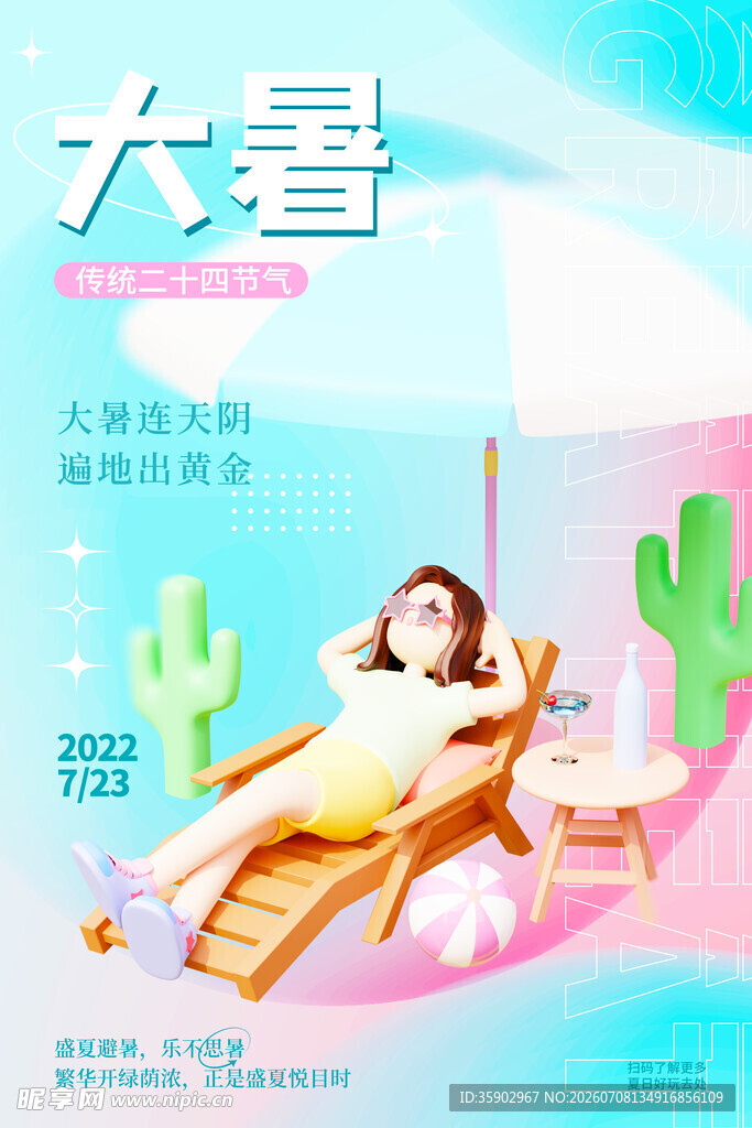 大暑时节的惬意躺椅时光