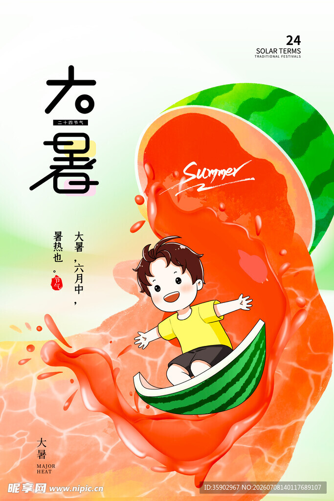 大暑时节孩童坐瓜中