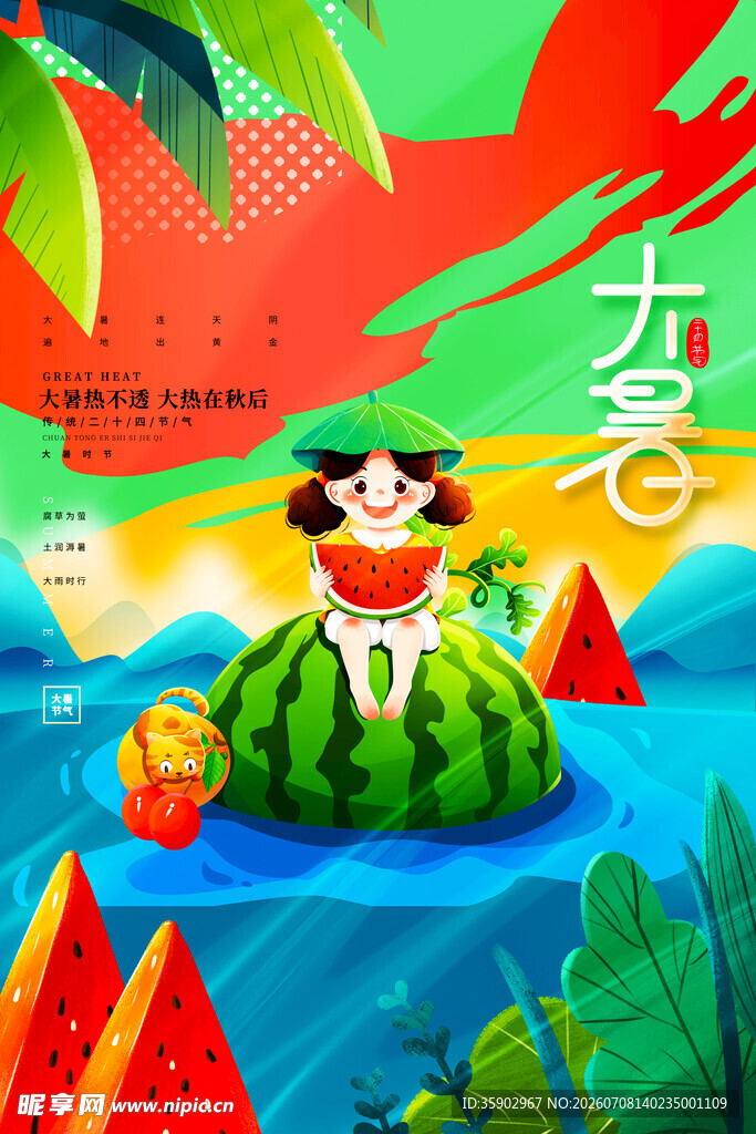 大暑节气插画童趣西瓜场景