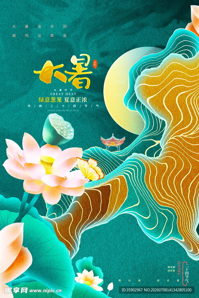 水墨风荷塘月夜图景