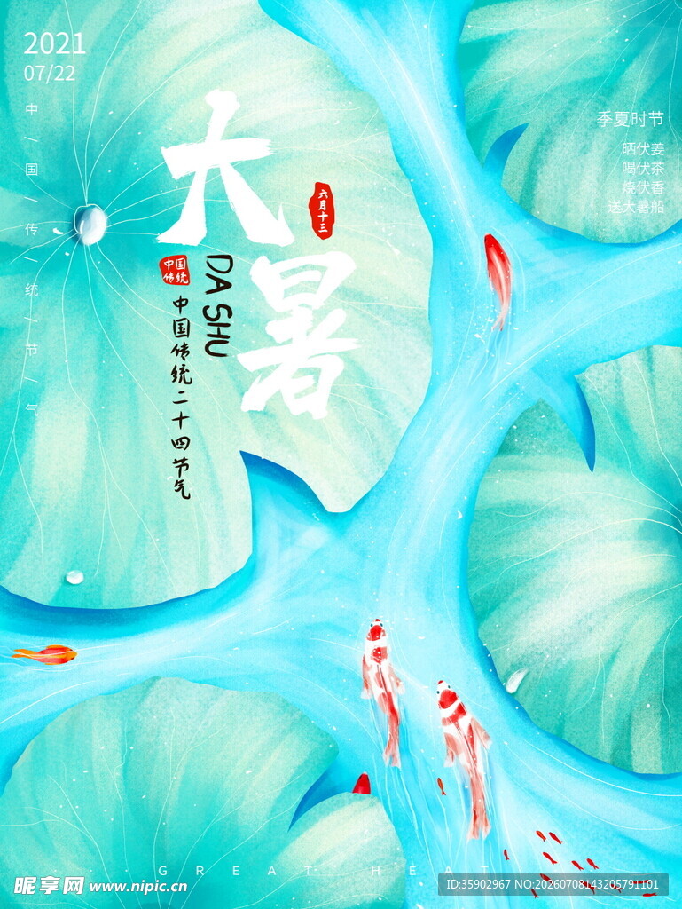 水墨风水中锦鲤插画