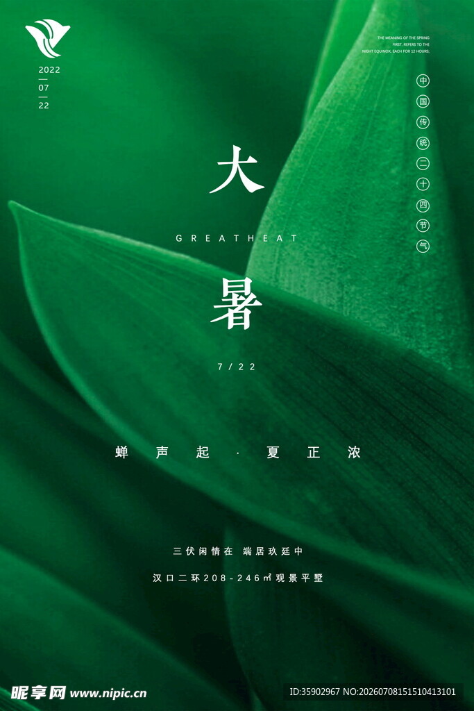 大暑时节绿意盎然
