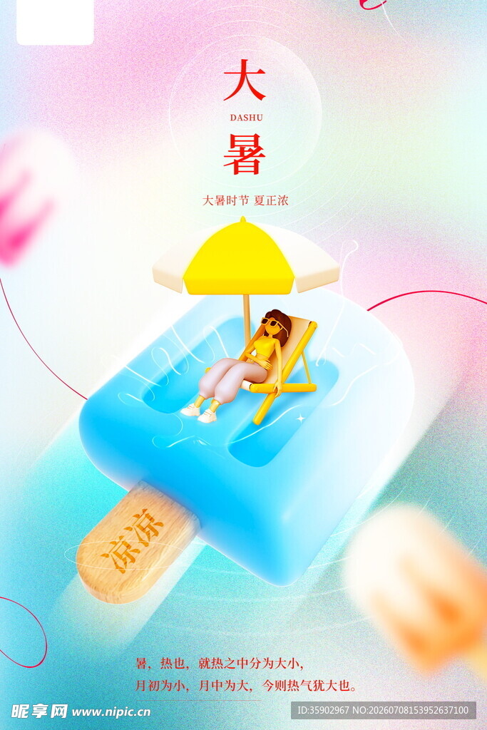 夏日躺冰棒上的惬意小孩