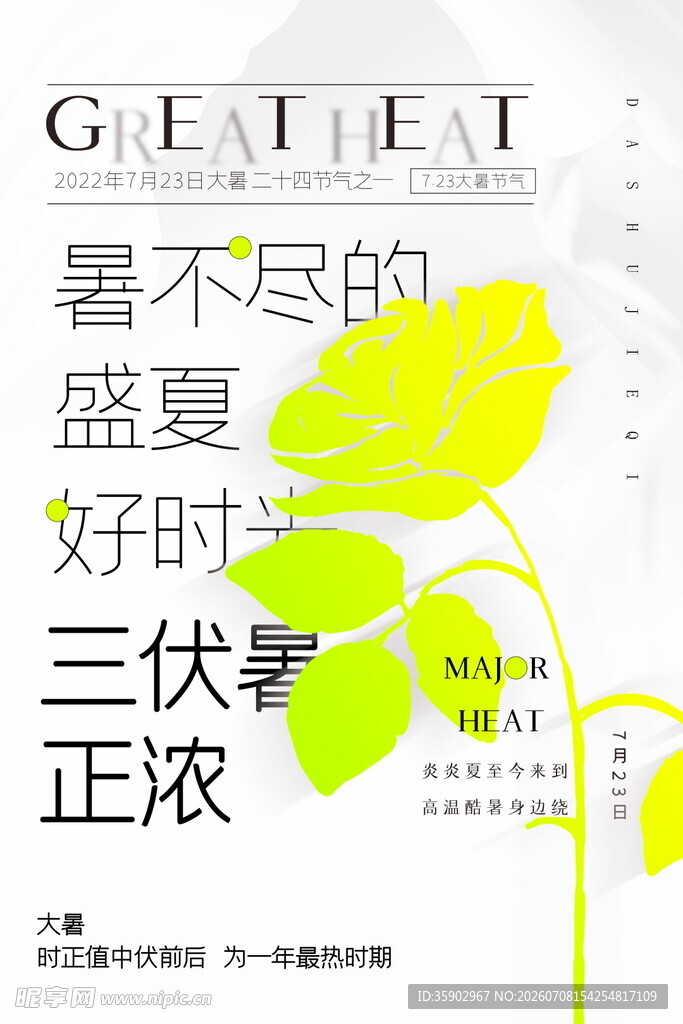 暑不尽的盛夏美好时刻