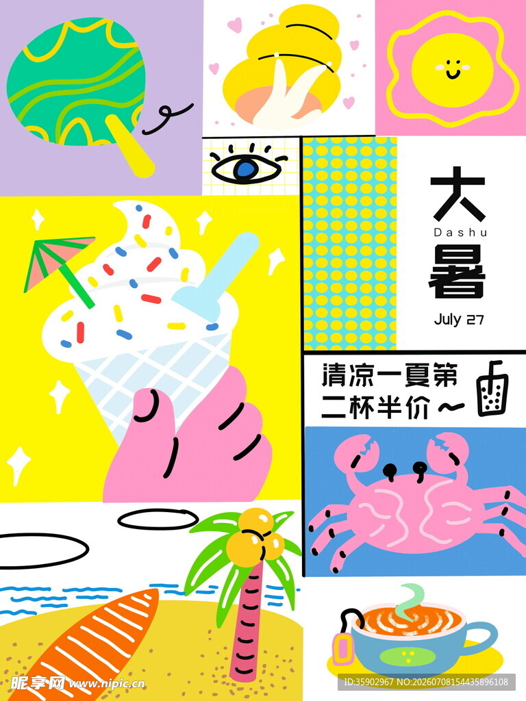 夏日卡通元素插画
