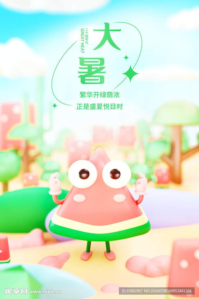 大暑西瓜卡通形象插画