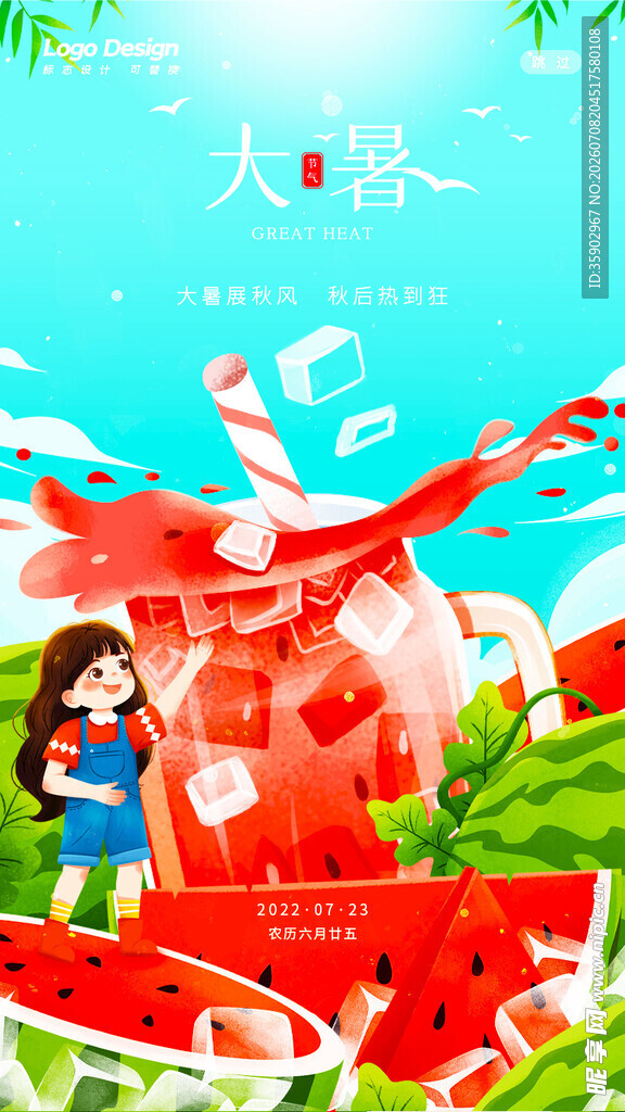 夏日欢乐出游场景