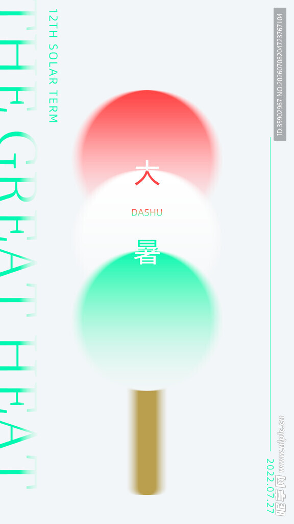 三色渐变创意冰淇淋
