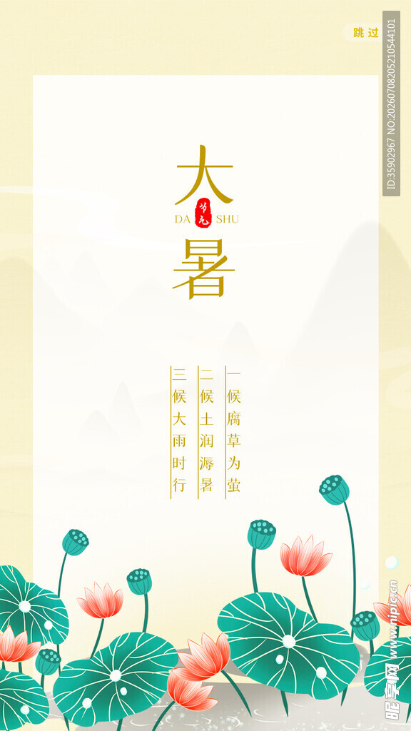 大暑节气插画荷花相伴