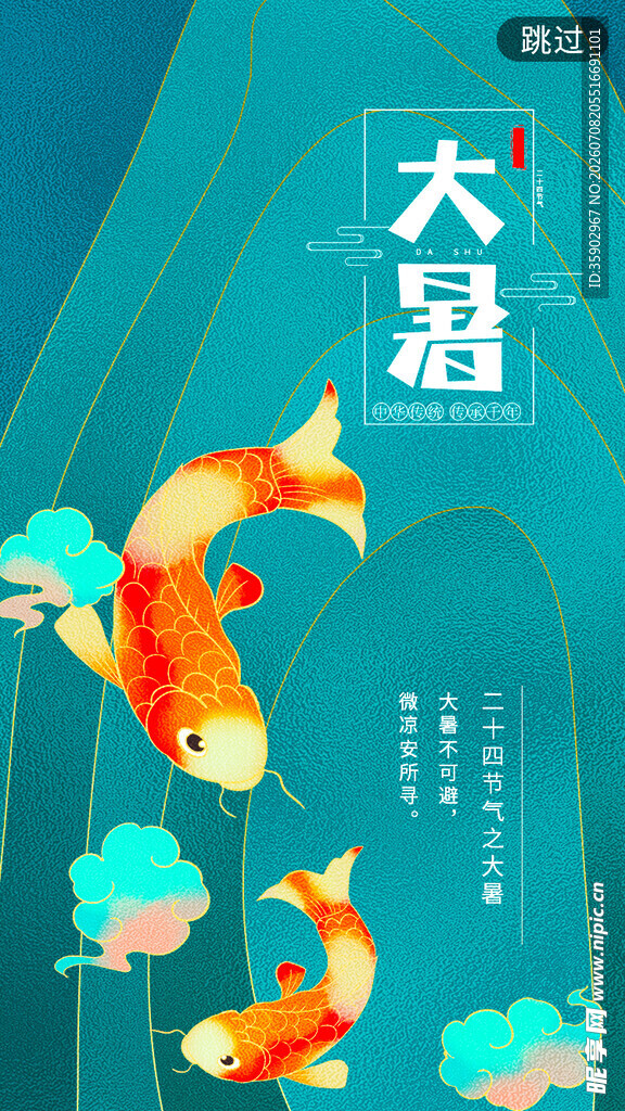 国风锦鲤图