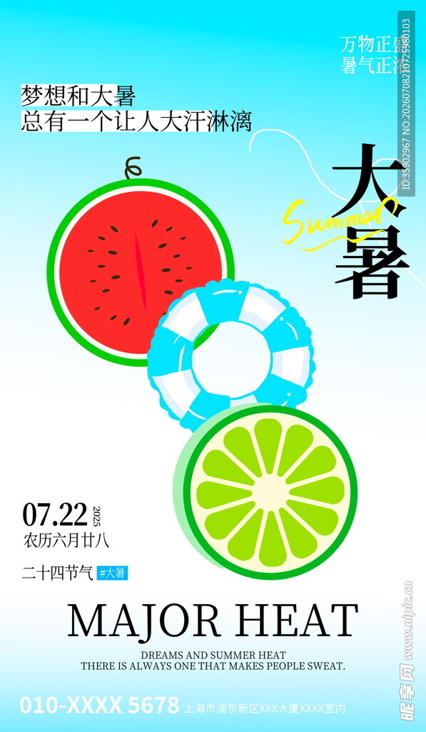 大暑节气水果清凉插画