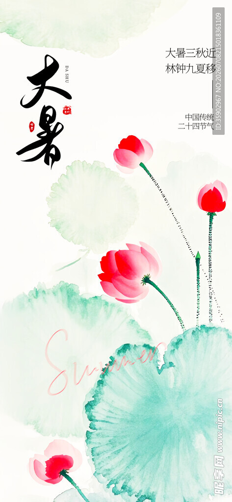 水墨荷花图