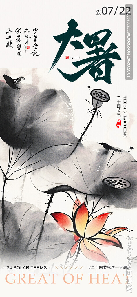 水墨荷花图