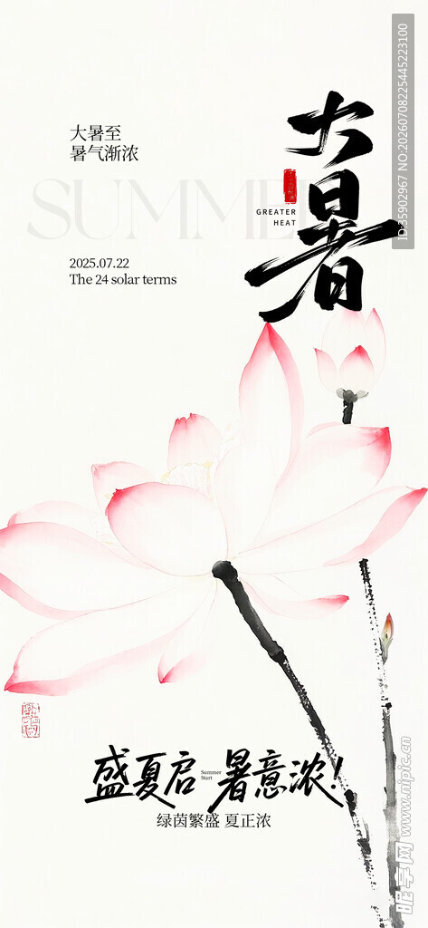 古风莲花主题艺术海报