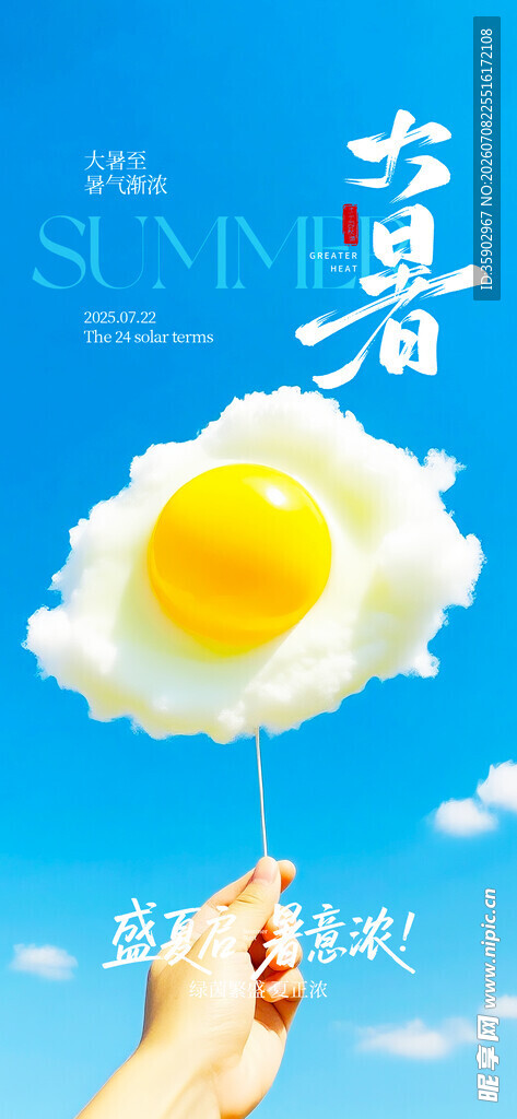 手托云端鸡蛋创意画面