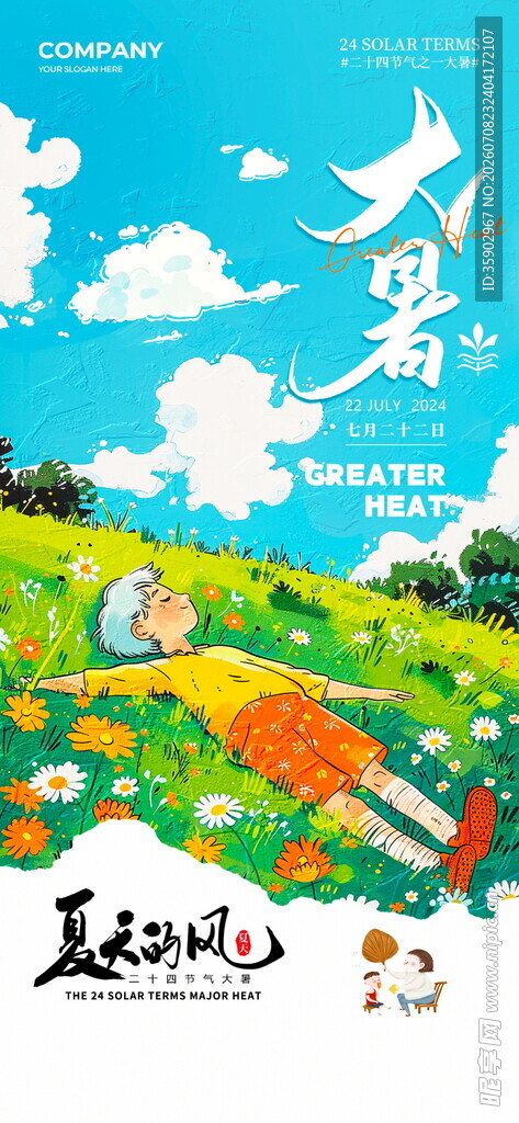 田园童趣插画梦幻乡村风景