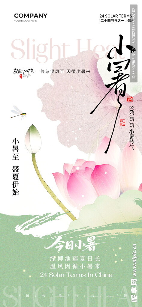 夏日荷花主题小清新海报