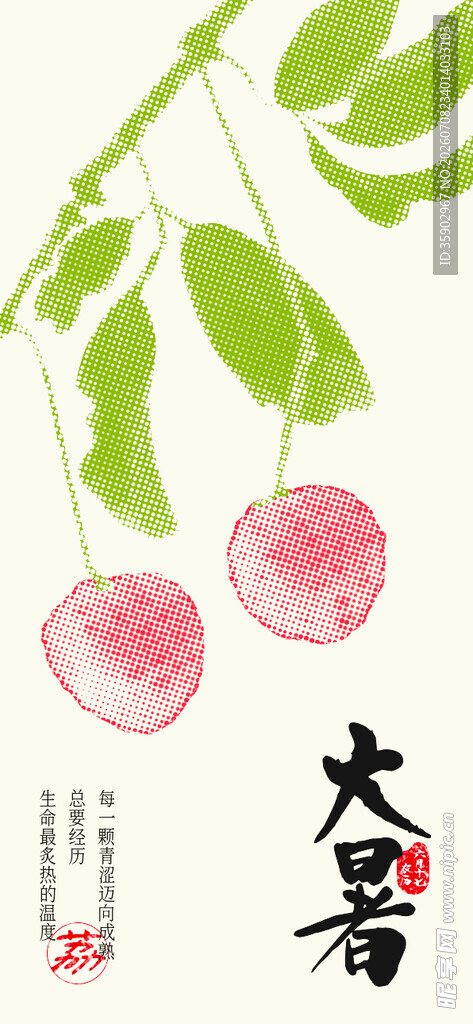 大暑时节枝头红果挂