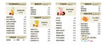 饮品价目表