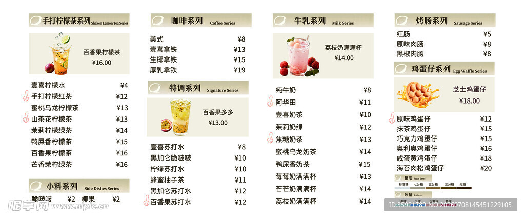 饮品价目表