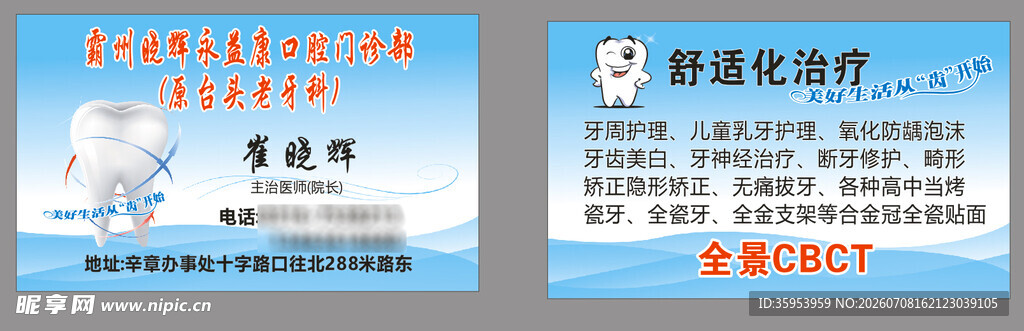 牙医 口腔医生 名片