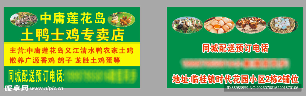 农场养殖 名片