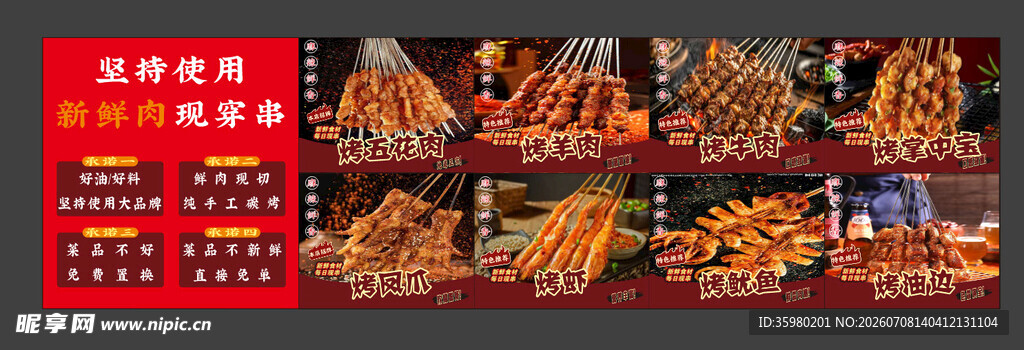 烤肉烤串
