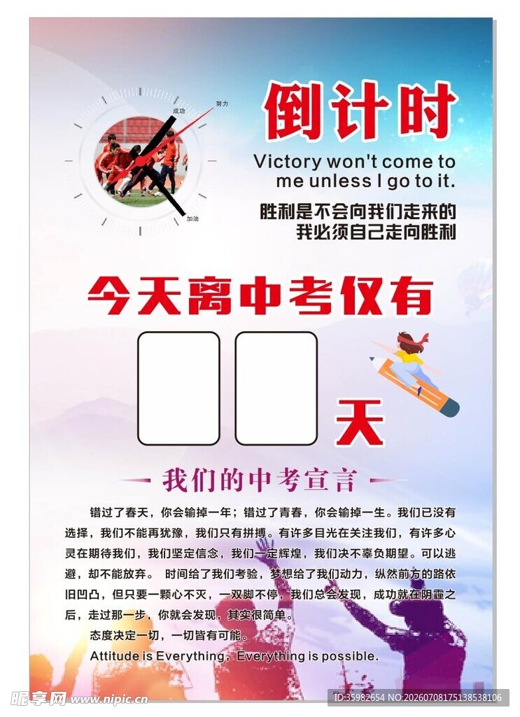 高考倒计时