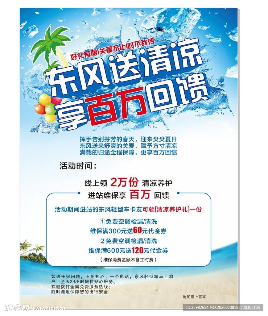 东风送清凉夏日大回馈