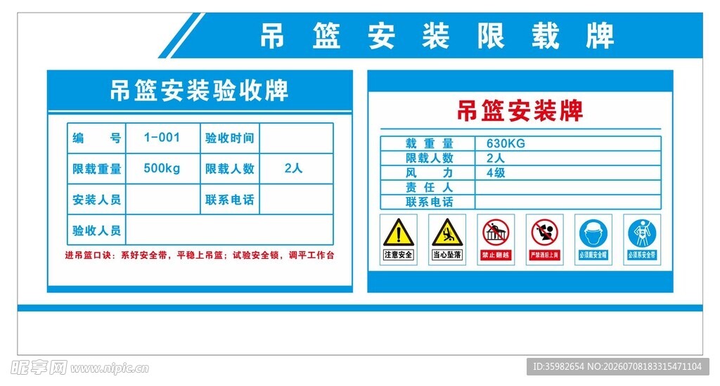 吊装安全操作规程牌