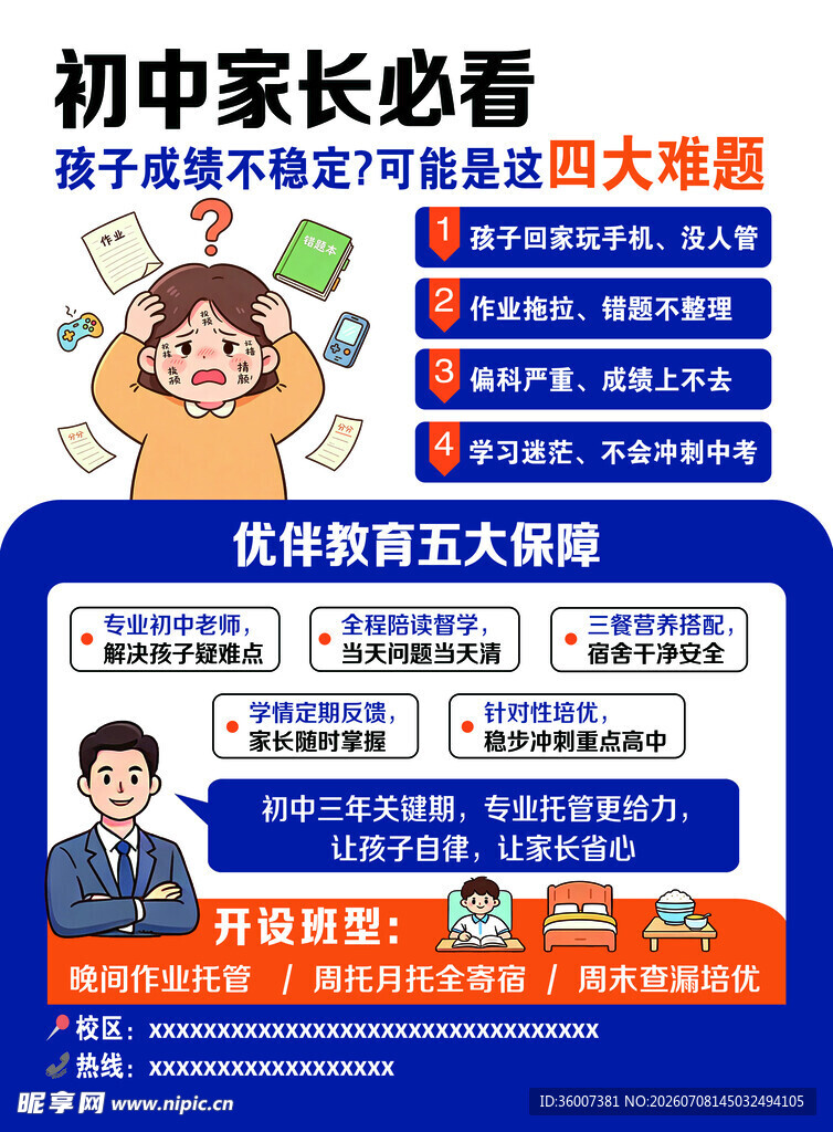 教育宣传彩页