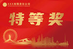 企业公司特等奖一等奖拍照牌