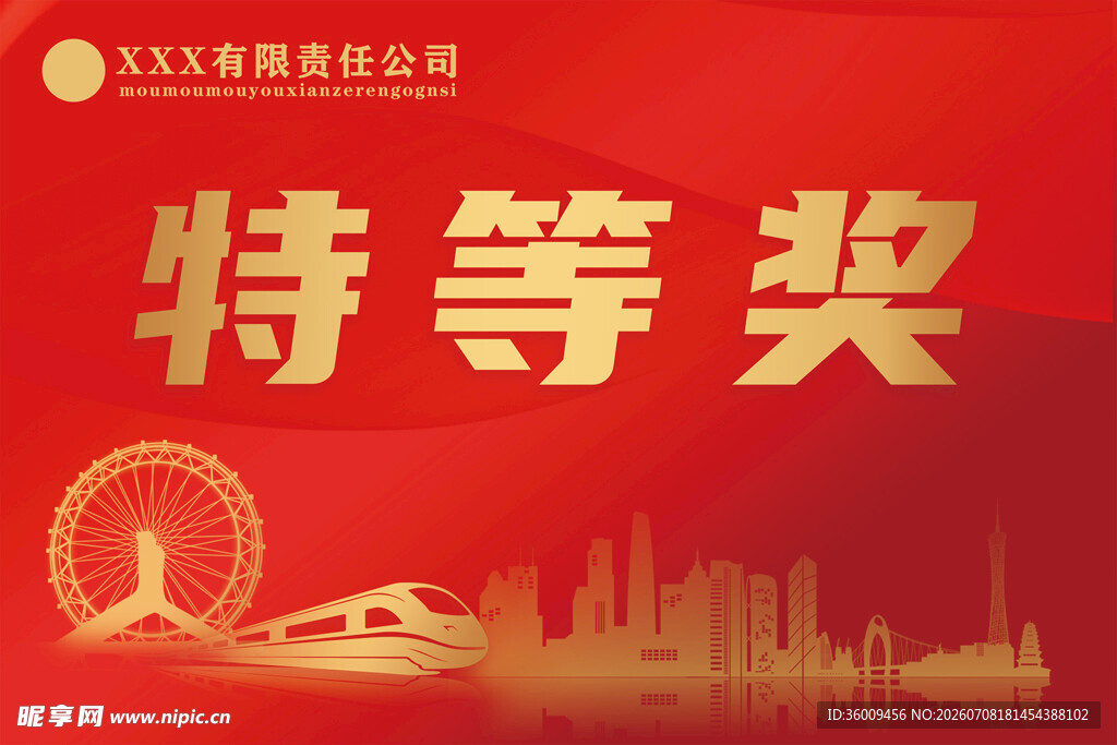 企业公司特等奖一等奖拍照牌