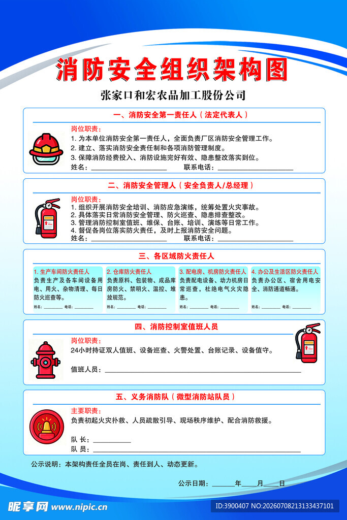 消防安全建筑图例展示