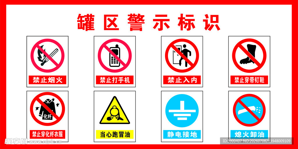 城区警示标识集合