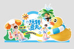 玩转夏天打卡拍照道具