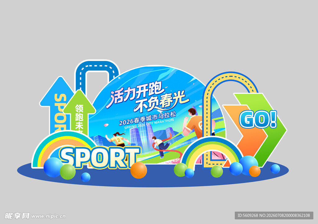 城市马拉松打卡拍照道具