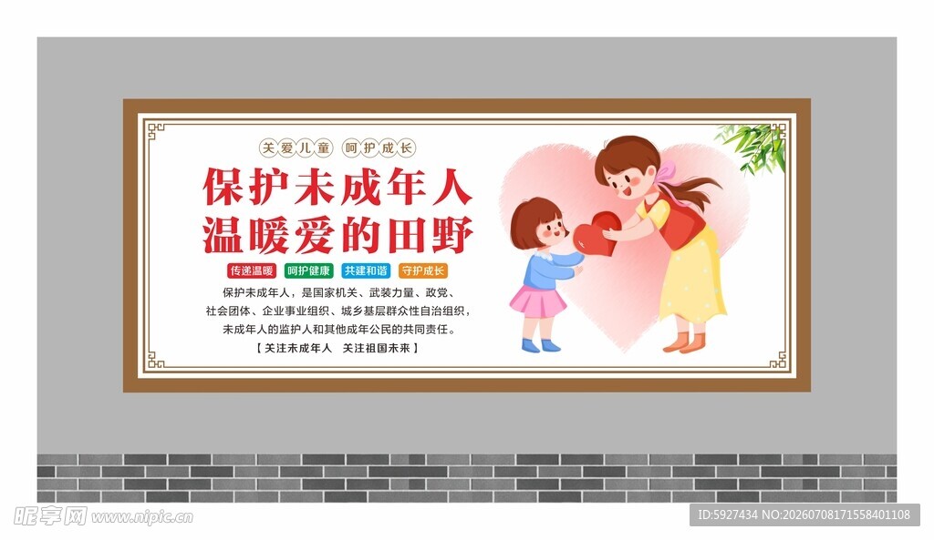 关爱未成年人展板