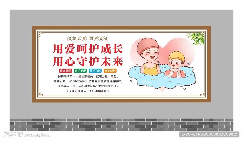 关爱未成年人展板