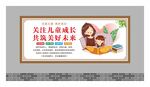 关爱未成年人展板