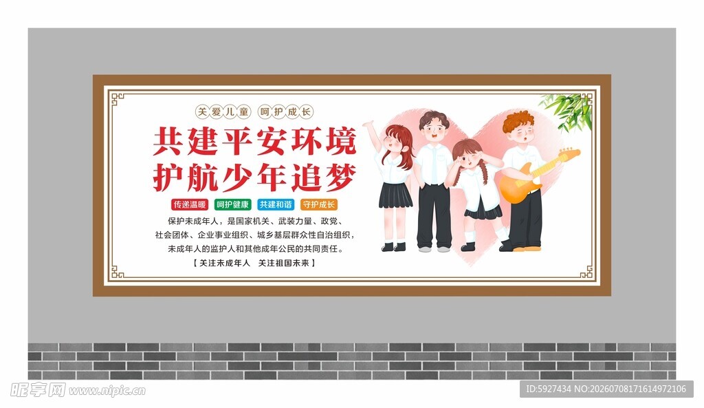 关爱未成年人展板
