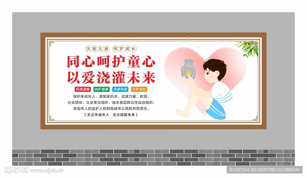关爱未成年人展板