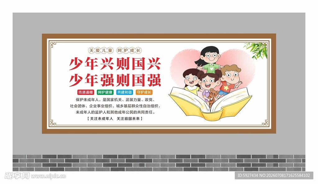 关爱未成年人 关爱儿童 关爱儿