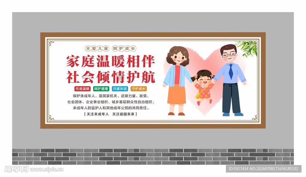 关爱未成年人展板