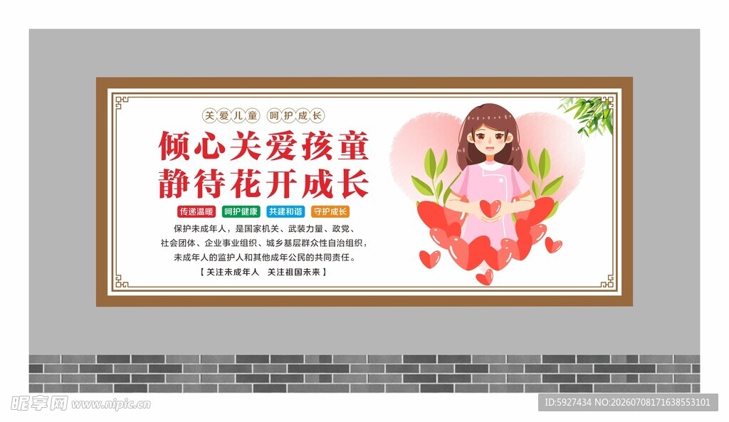 关爱未成年人展板